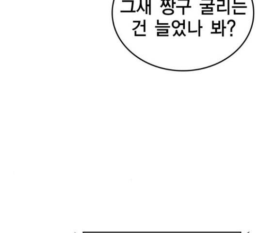 한림체육관 100화 37