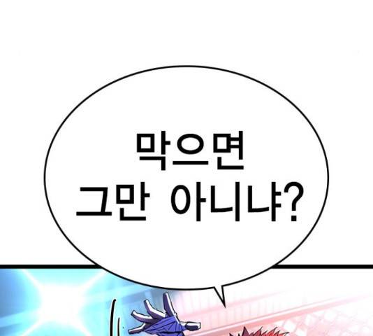 한림체육관 100화 73