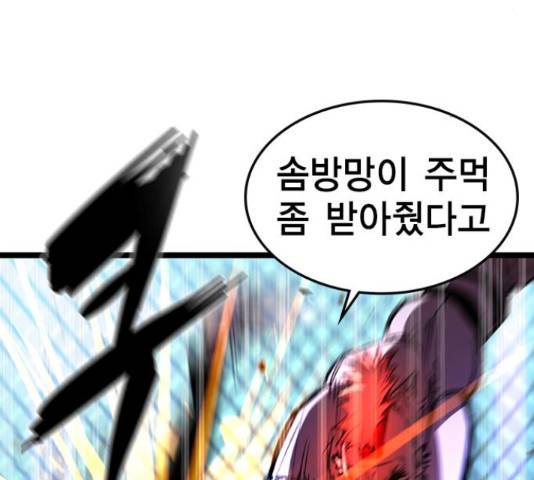 한림체육관 100화 76