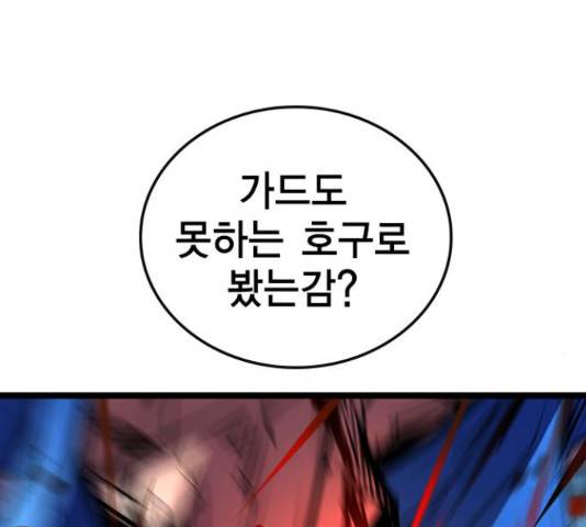 한림체육관 100화 79