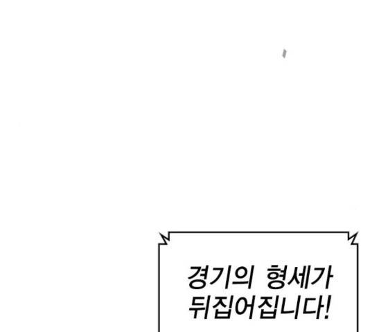 한림체육관 100화 101