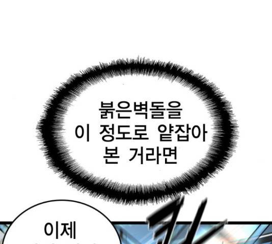 한림체육관 100화 114