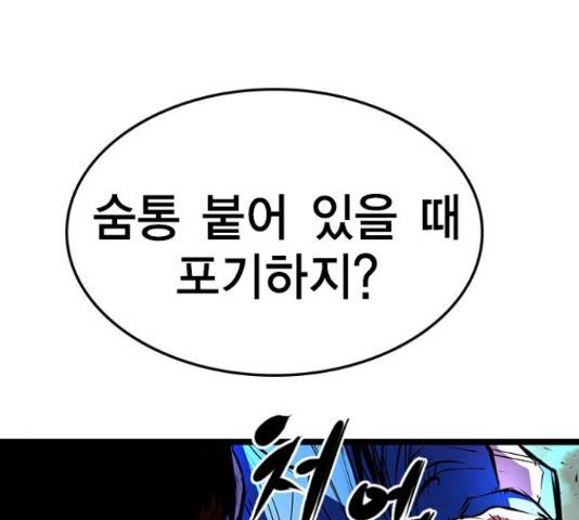 한림체육관 100화 149
