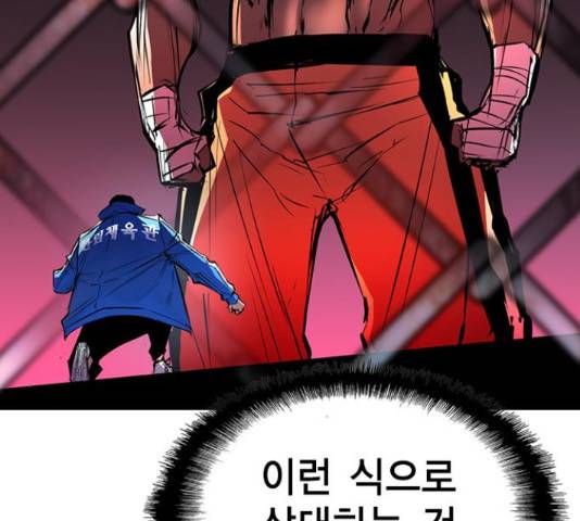 한림체육관 100화 153