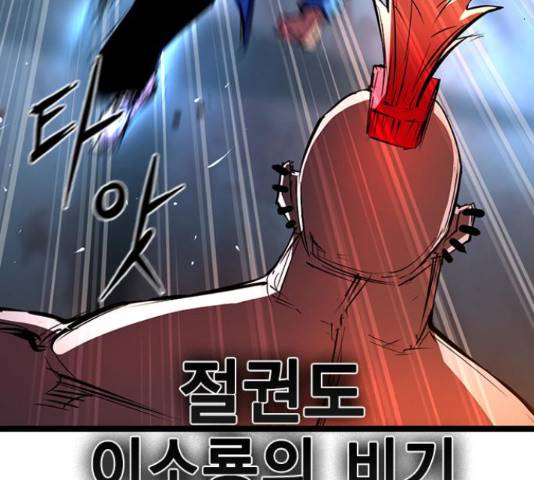 한림체육관 100화 166