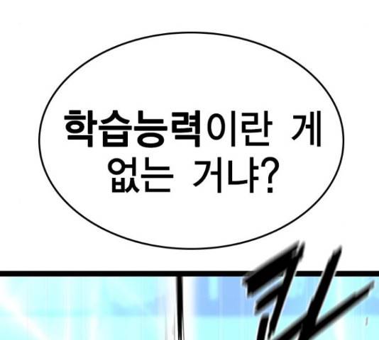 한림체육관 100화 174