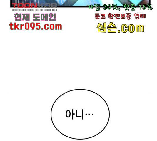한림체육관 100화 186