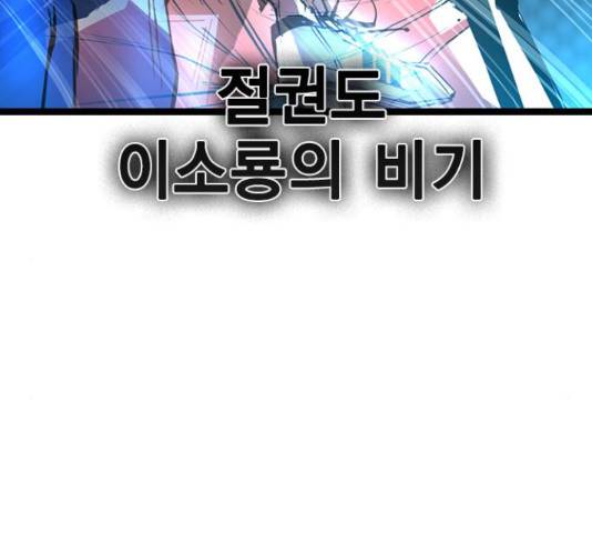 한림체육관 100화 188