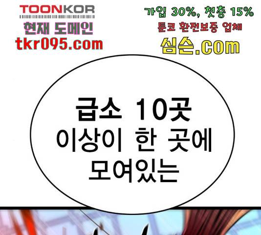 한림체육관 100화 209