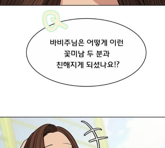 여신강림 205화 27