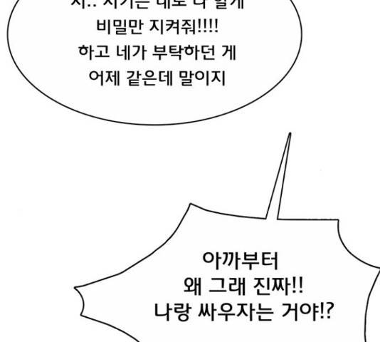 여신강림 205화 67