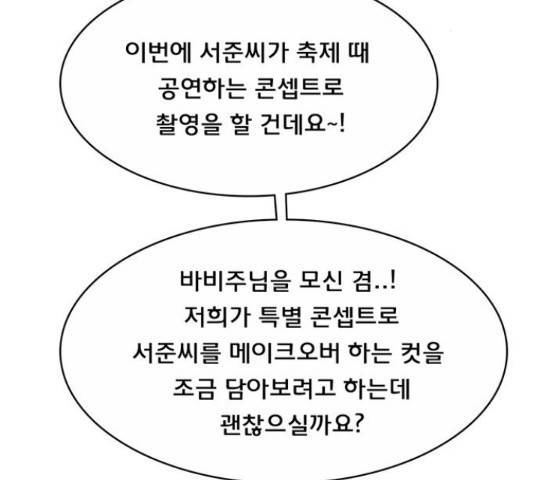 여신강림 205화 83