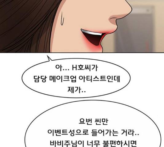 여신강림 205화 85
