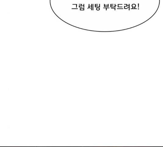 여신강림 205화 93