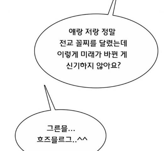 여신강림 205화 99