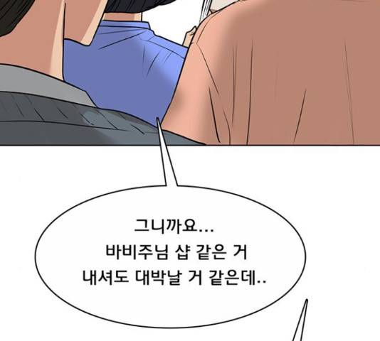 여신강림 205화 122