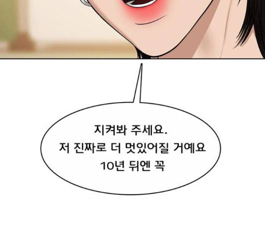 여신강림 205화 158