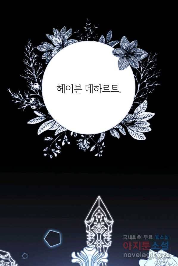남동생이 꽃길을 강요한다 3화 2