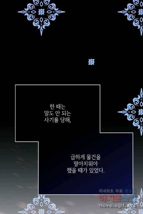 남동생이 꽃길을 강요한다 3화 9