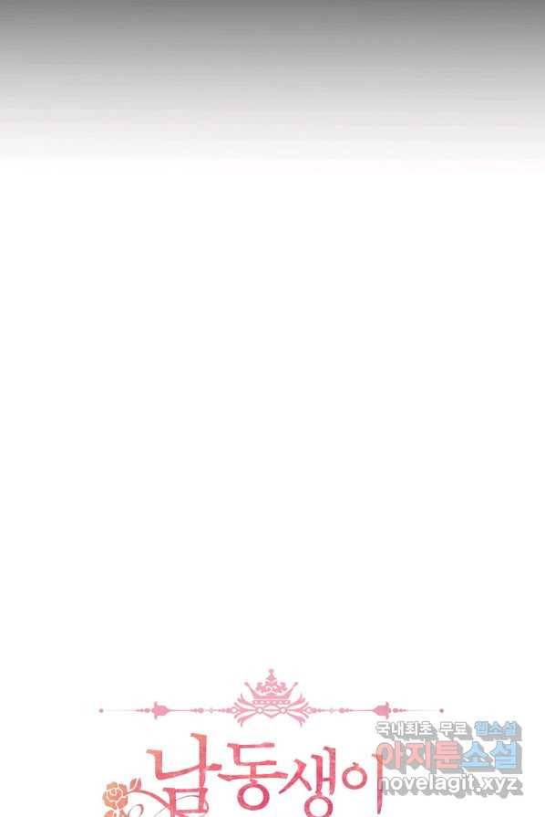 남동생이 꽃길을 강요한다 3화 17