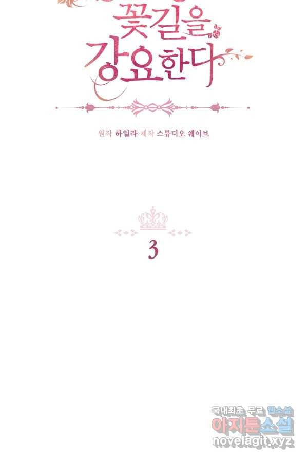 남동생이 꽃길을 강요한다 3화 18