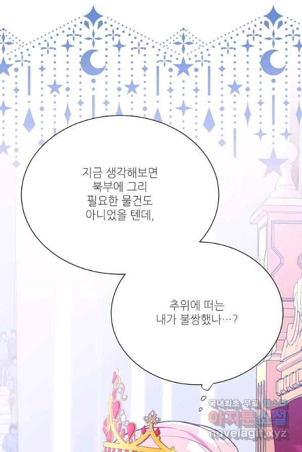 남동생이 꽃길을 강요한다 3화 19