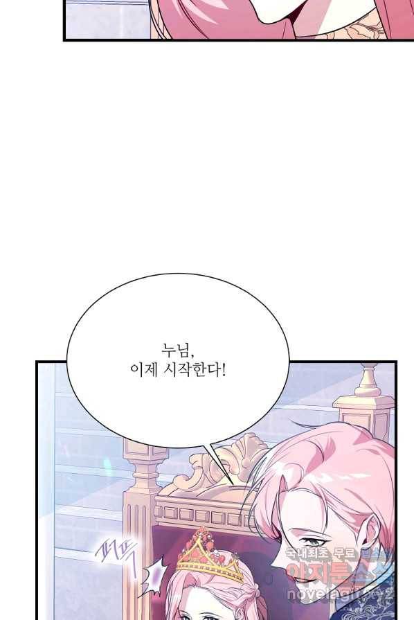 남동생이 꽃길을 강요한다 3화 22
