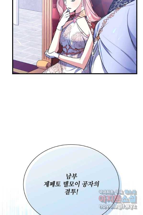 남동생이 꽃길을 강요한다 3화 23