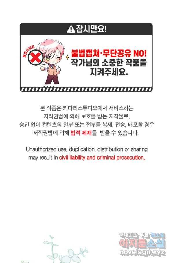 남동생이 꽃길을 강요한다 20화 1