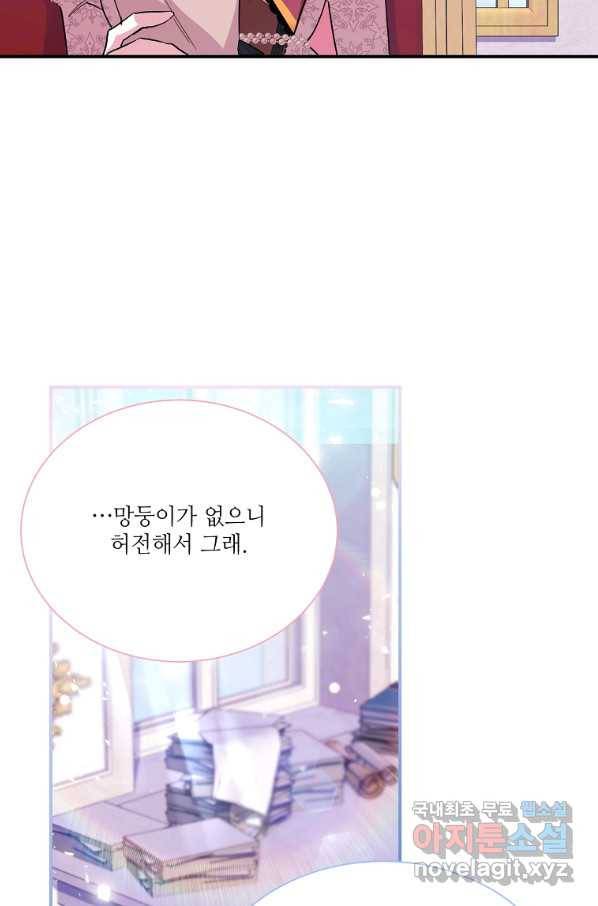 남동생이 꽃길을 강요한다 20화 8