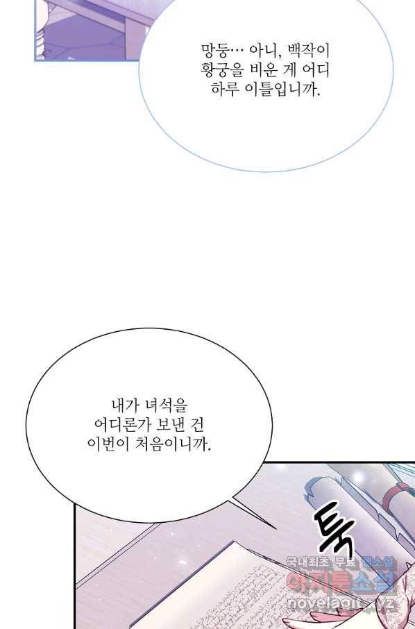 남동생이 꽃길을 강요한다 20화 9