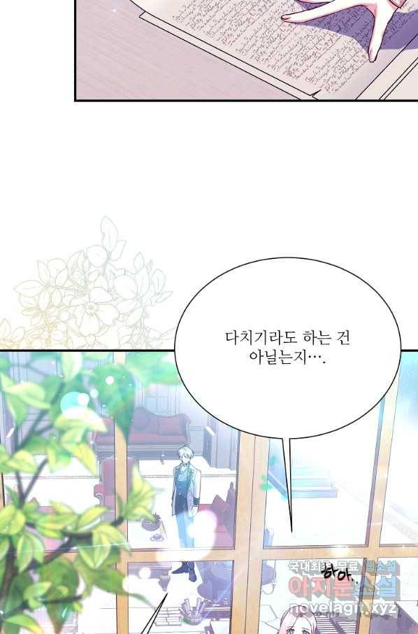 남동생이 꽃길을 강요한다 20화 10