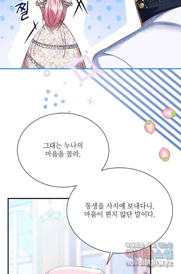 남동생이 꽃길을 강요한다 20화 12