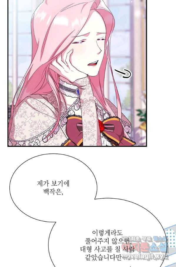 남동생이 꽃길을 강요한다 20화 13