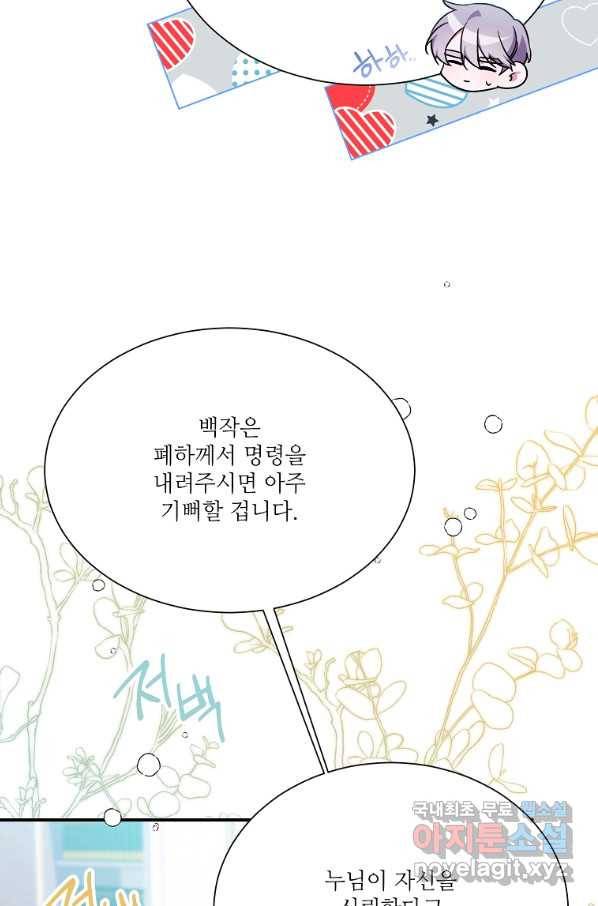 남동생이 꽃길을 강요한다 20화 14