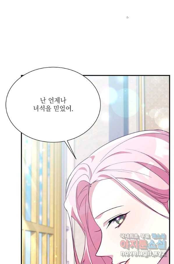 남동생이 꽃길을 강요한다 20화 16