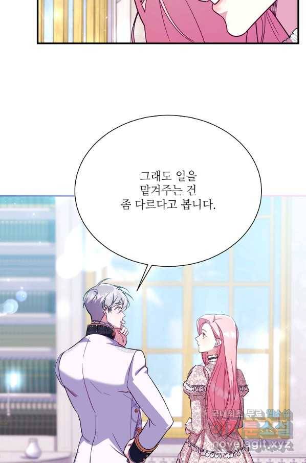 남동생이 꽃길을 강요한다 20화 17