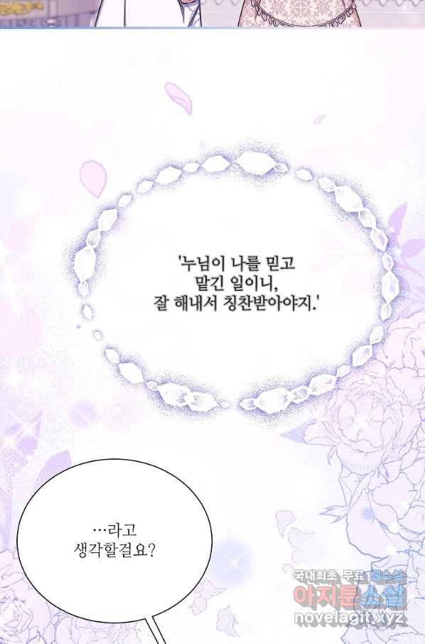 남동생이 꽃길을 강요한다 20화 18