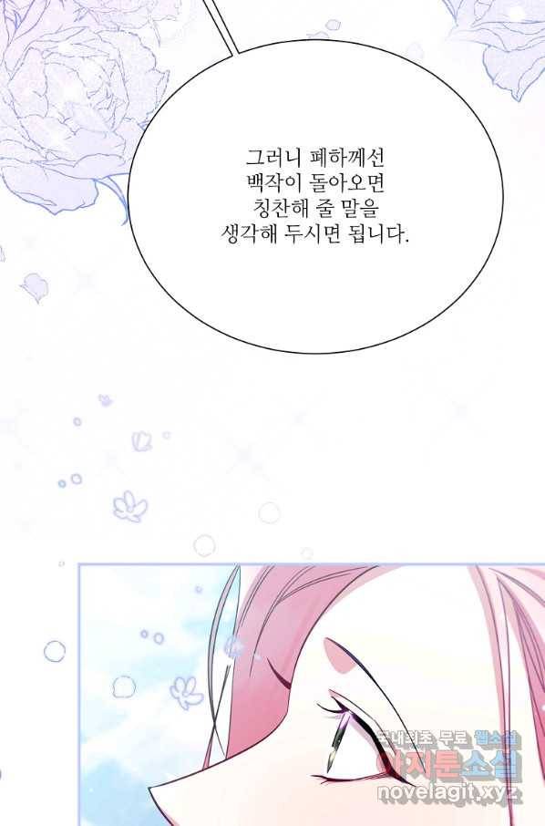 남동생이 꽃길을 강요한다 20화 19