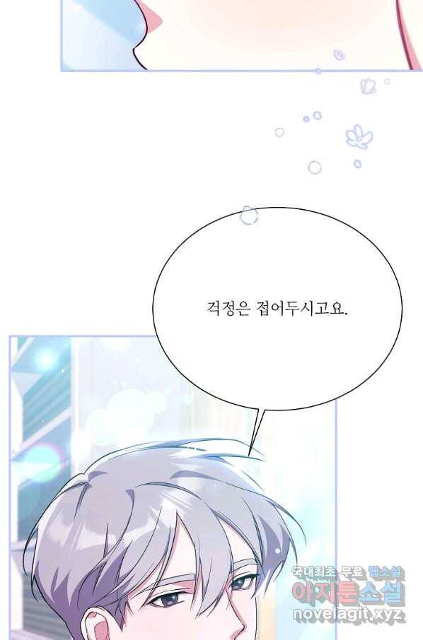남동생이 꽃길을 강요한다 20화 20