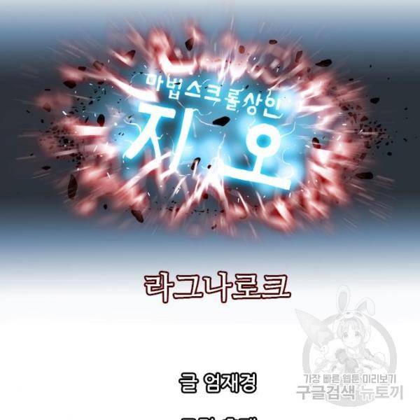 마법스크롤 상인 지오 시즌4 3화 30