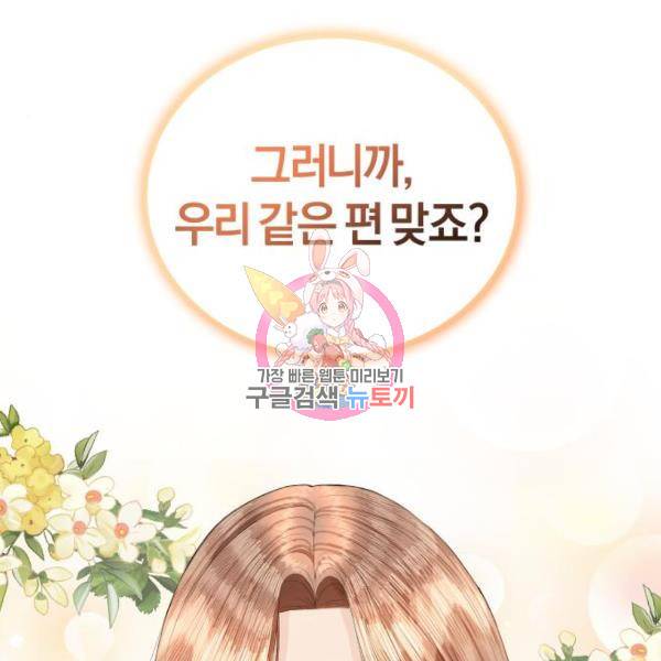 완벽한 결혼의 정석 42화 1