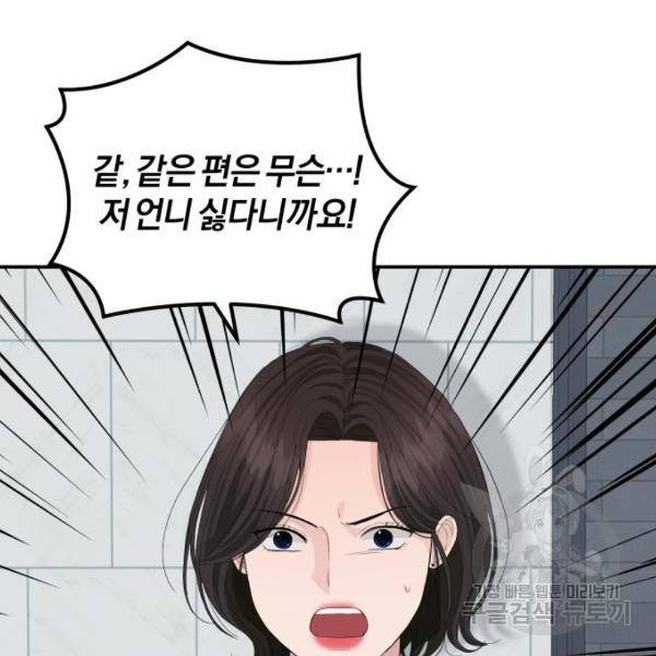 완벽한 결혼의 정석 42화 4