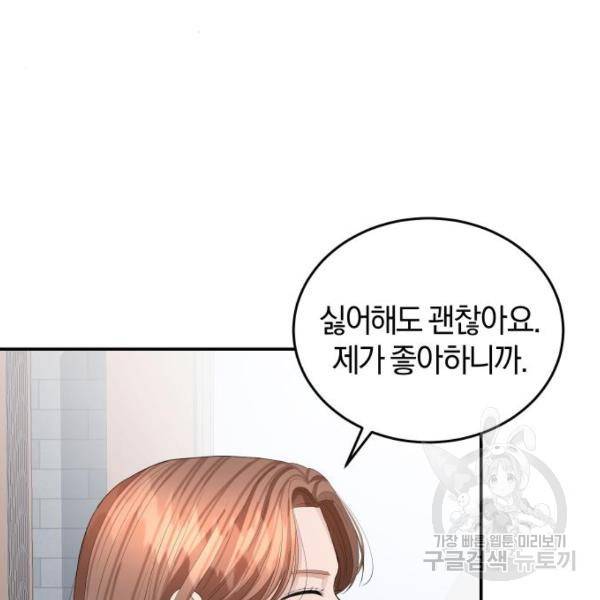 완벽한 결혼의 정석 42화 6