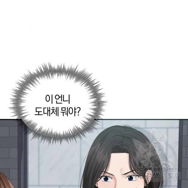 완벽한 결혼의 정석 42화 8