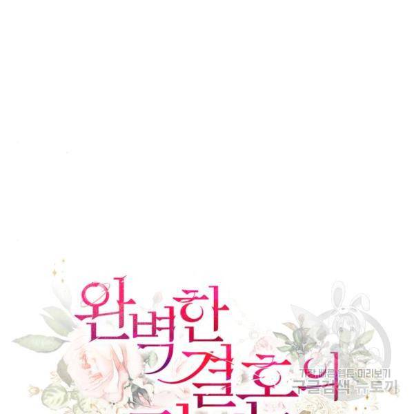완벽한 결혼의 정석 42화 10