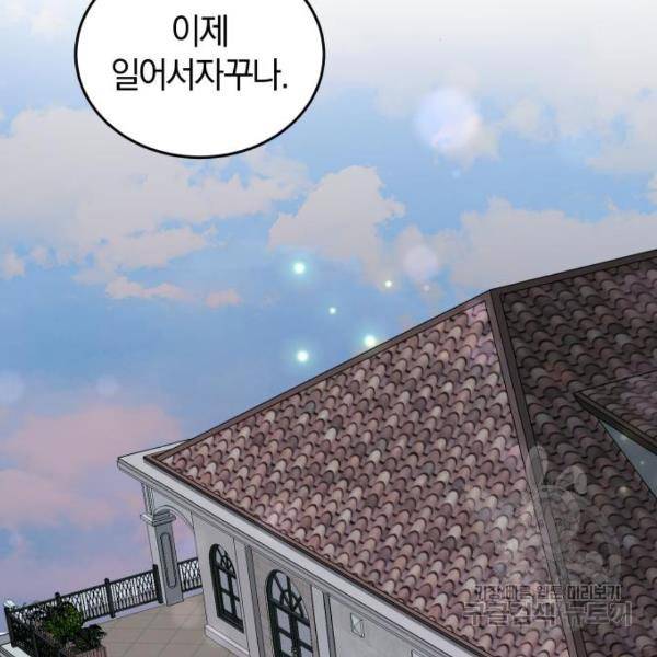 완벽한 결혼의 정석 42화 12