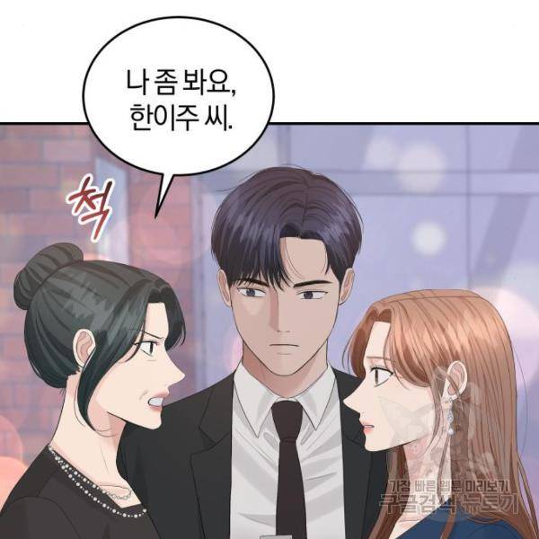 완벽한 결혼의 정석 42화 16