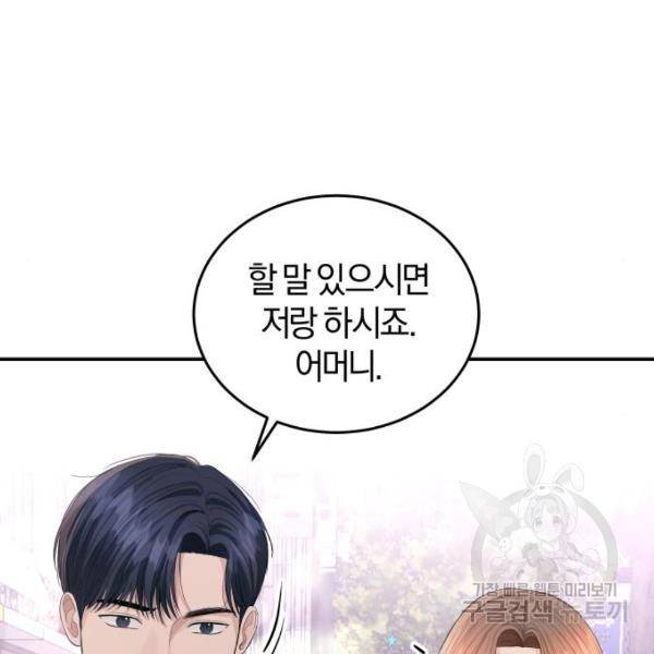 완벽한 결혼의 정석 42화 18