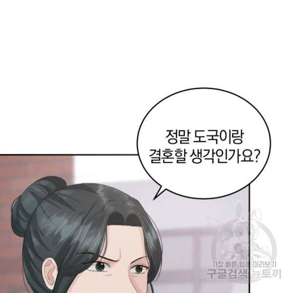 완벽한 결혼의 정석 42화 32